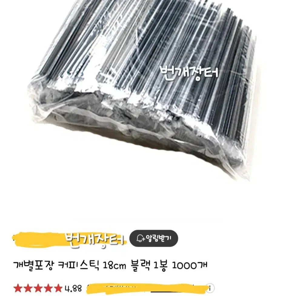 18cm 개별포장 커피스틱