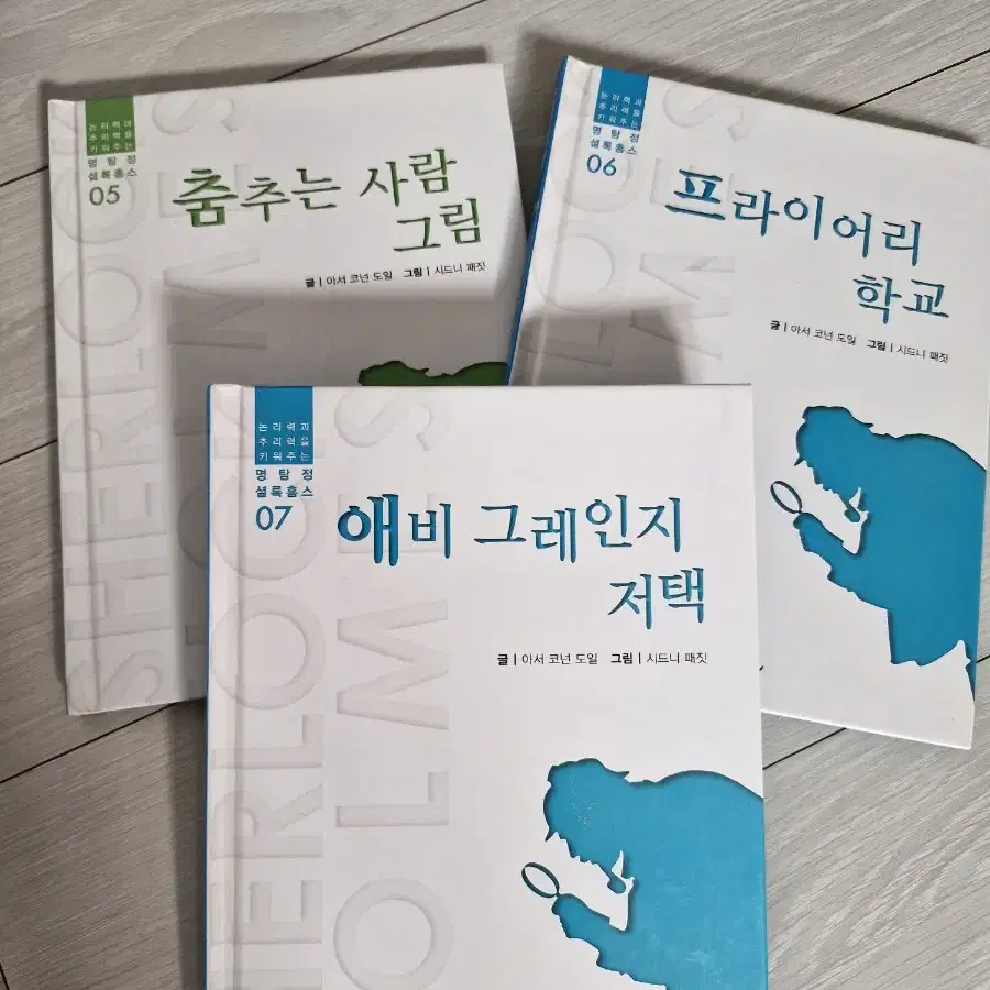 명탐정 셜록홈즈