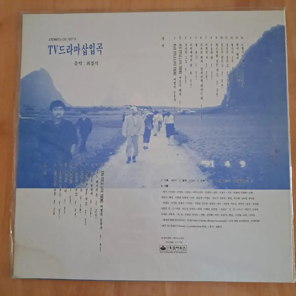 여명의 눈동자 OST LP