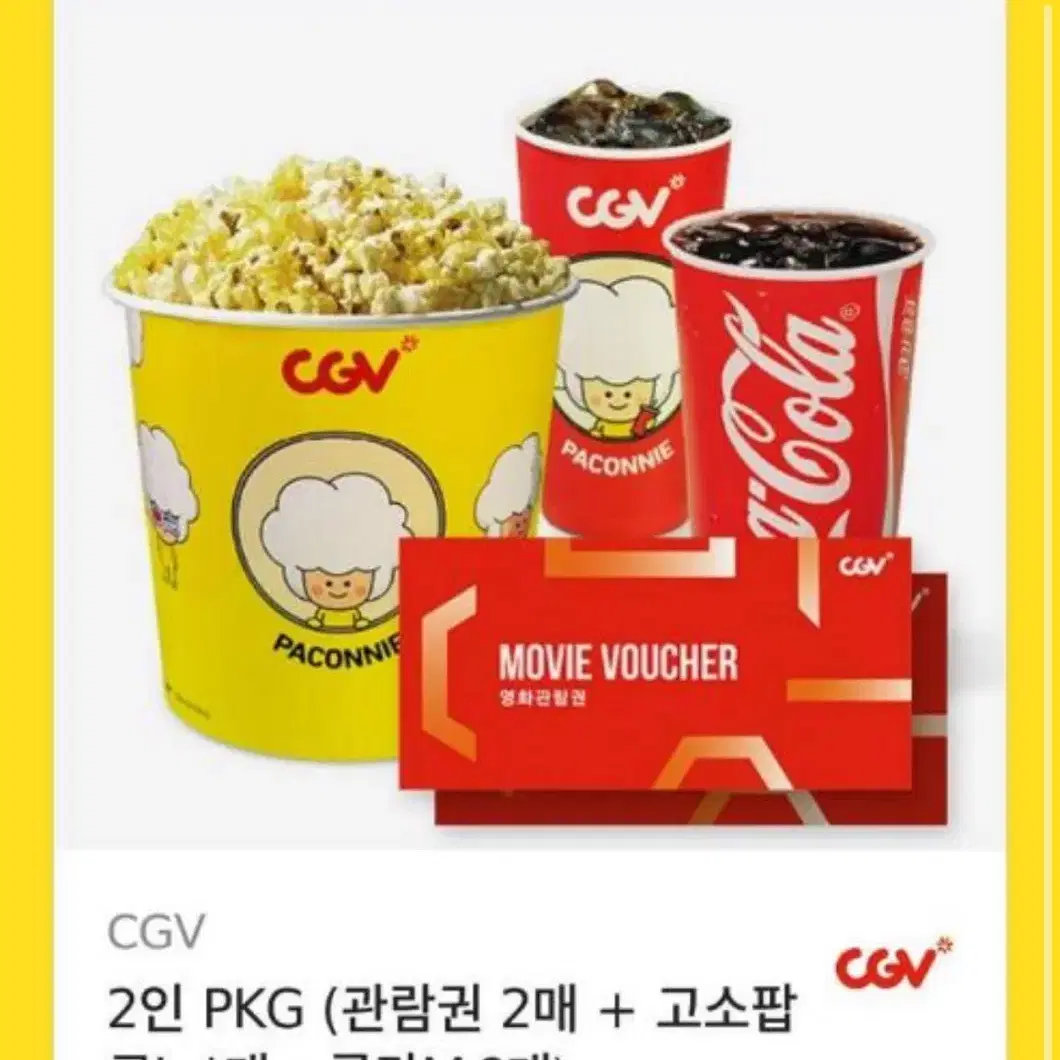 CGV 2인 PKG (관람권 2매+ 고소팝 콘L 1개 + 콜라M 2개)