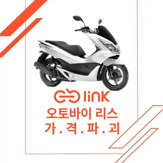 PCX125 배달대행 오토바이 개인&사업자 리스