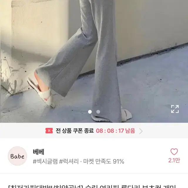 에이블리 롱다리 부츠컷 트레이닝 바지 (쿨거 반택 무료)