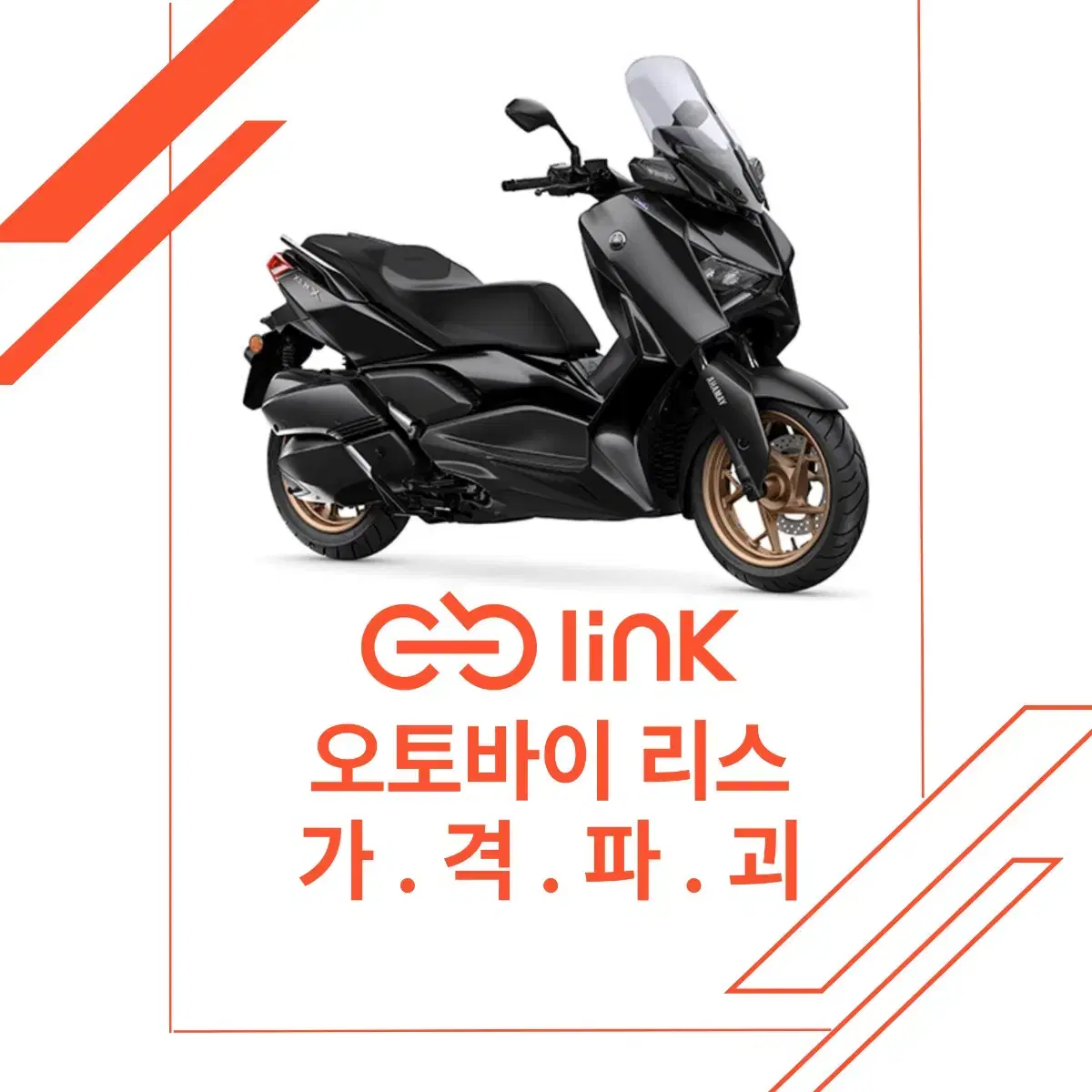 X-MAX 배달대행 오토바이 개인&사업자 리스