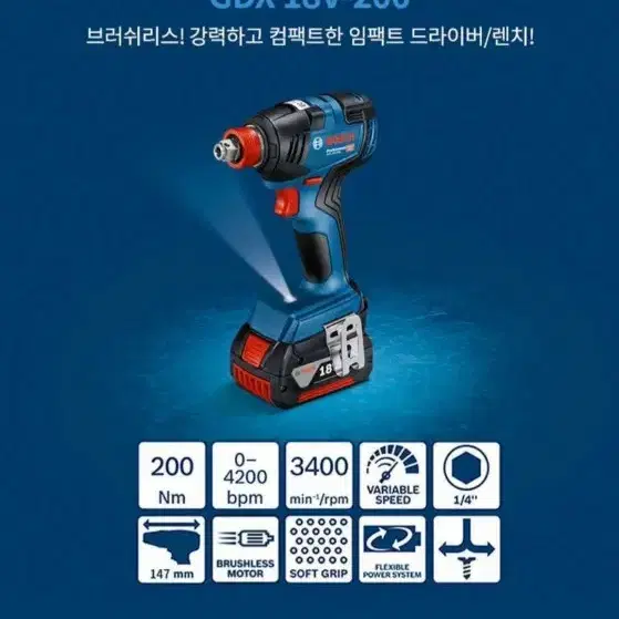 보쉬18V임팩드릴.GDX18V-200C