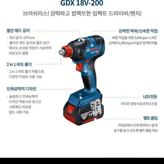 보쉬18V임팩드릴.GDX18V-200C