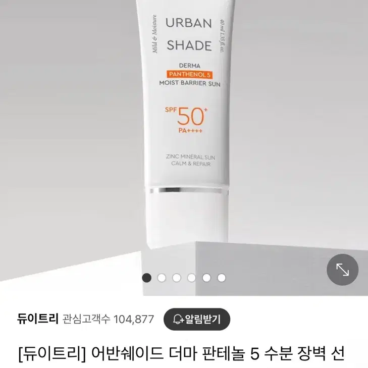 (새상품)듀이트리 어반쉐이드 더마 판테놀 5 수분 장벽 선크림 40ml