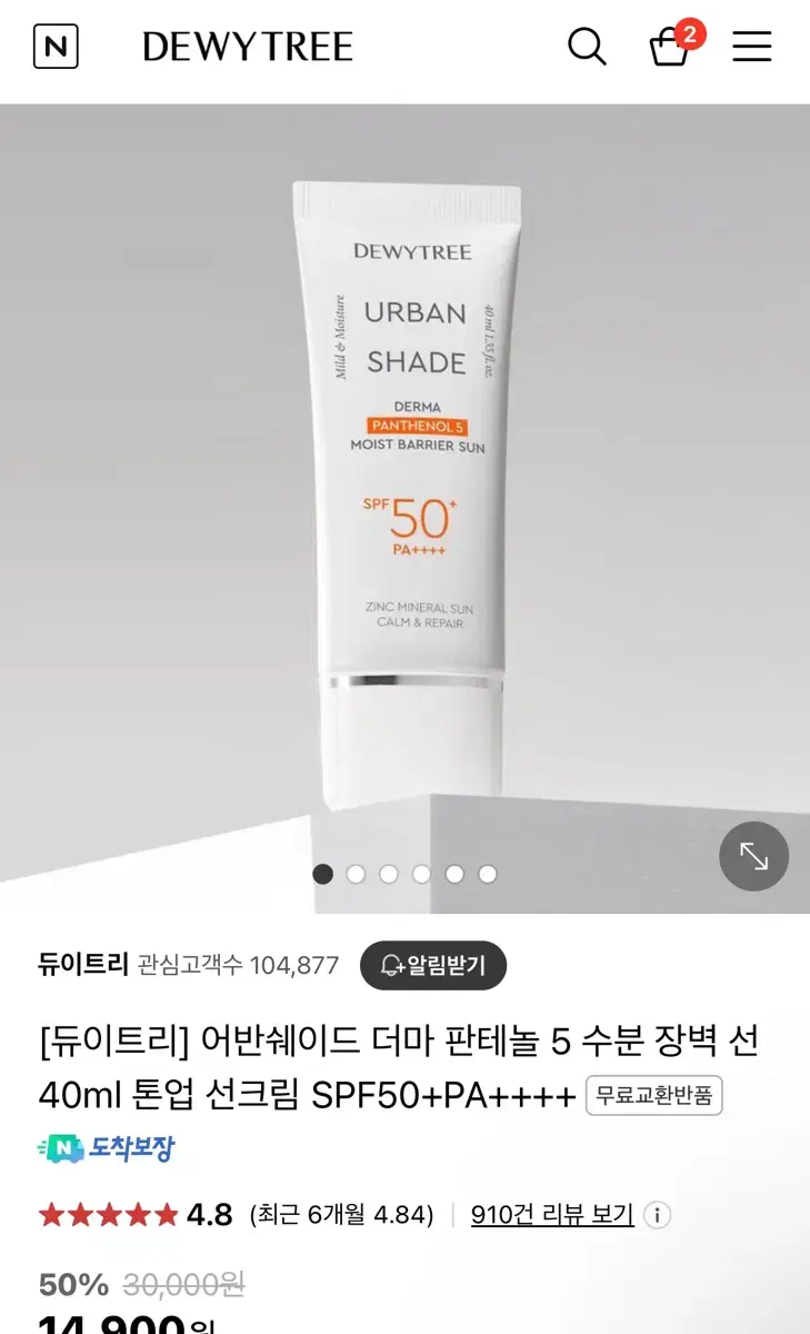 (새상품)듀이트리 어반쉐이드 더마 판테놀 5 수분 장벽 선크림 40ml