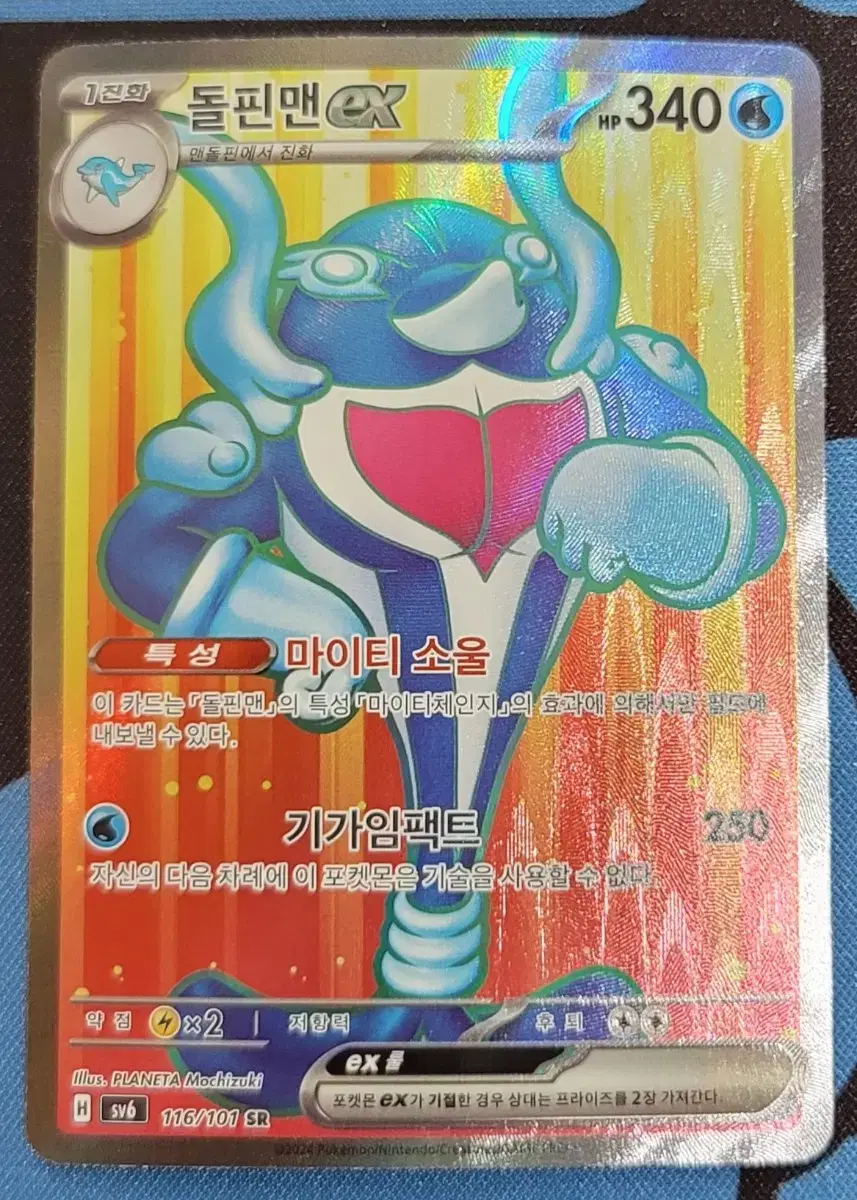 Transformation Mask: Dolphin Man EX SR