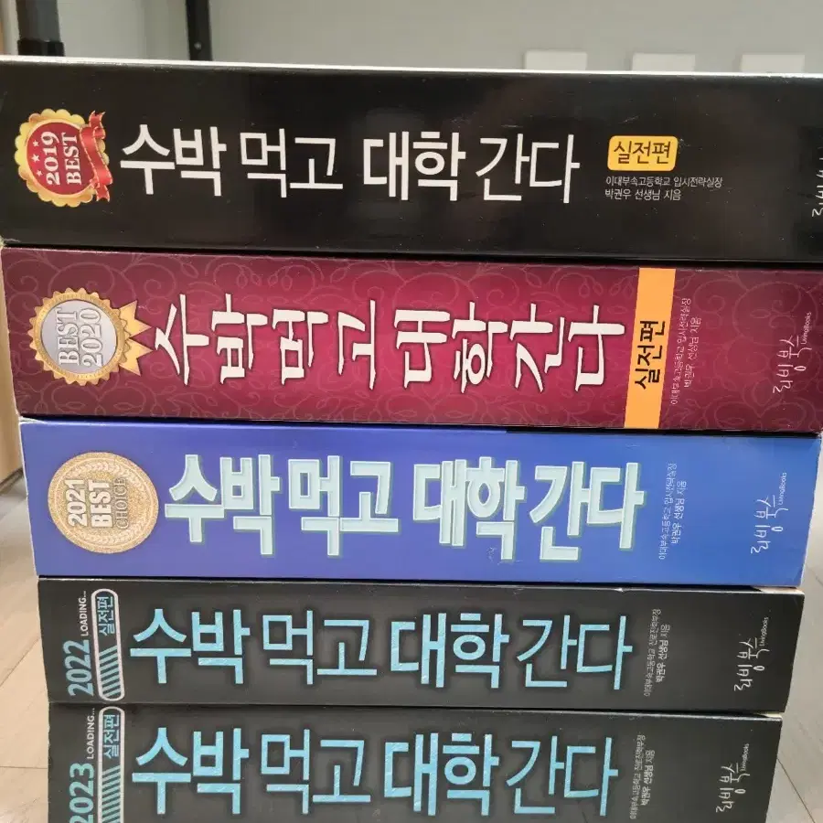 수박먹고 대학간다 2019,2020,2021,2022,2023