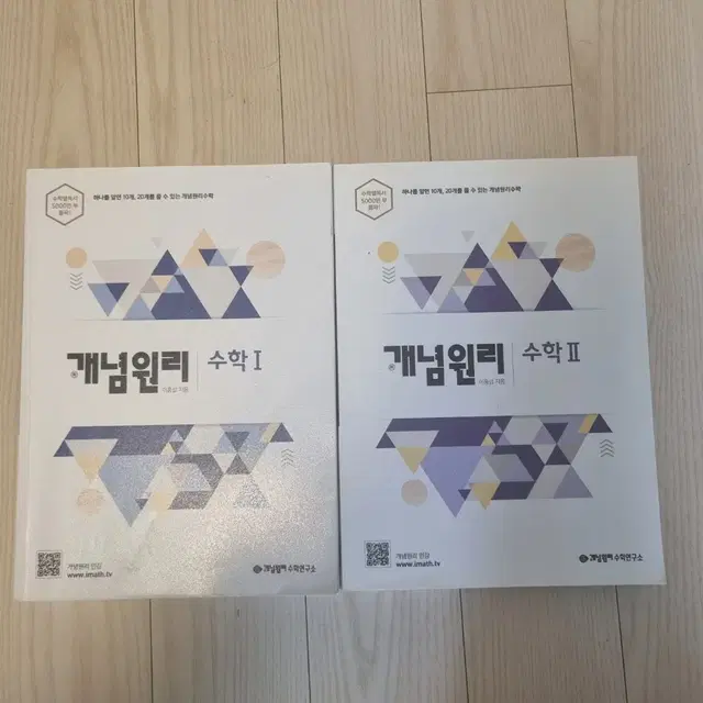 개념원리 수학 1 수학 2