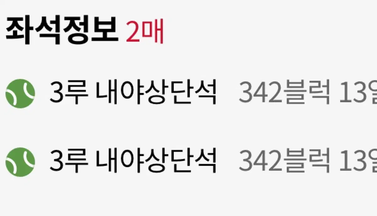 6월 29일 한화vs롯데 양도합니다