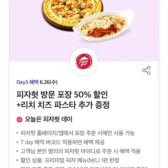 내일단하루!!! 피자헛 통신사 쿠폰