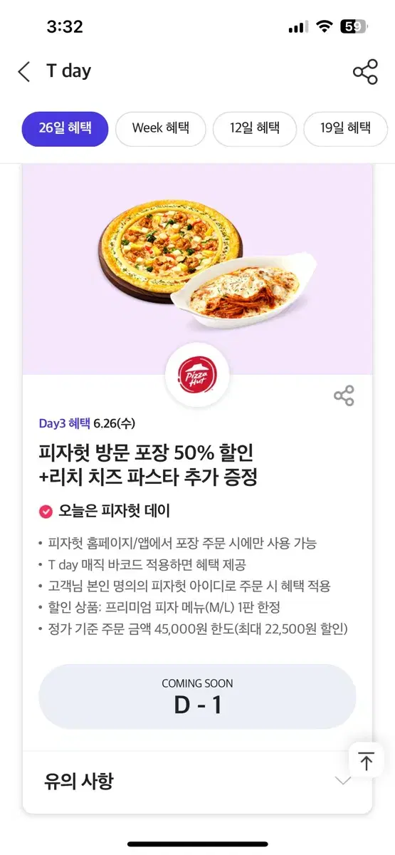 내일단하루!!! 피자헛 통신사 쿠폰