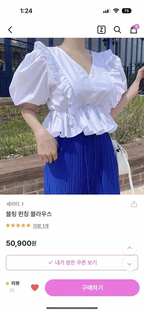 세라티 펀칭블라우스