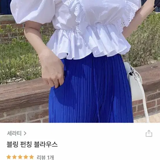 세라티 펀칭블라우스