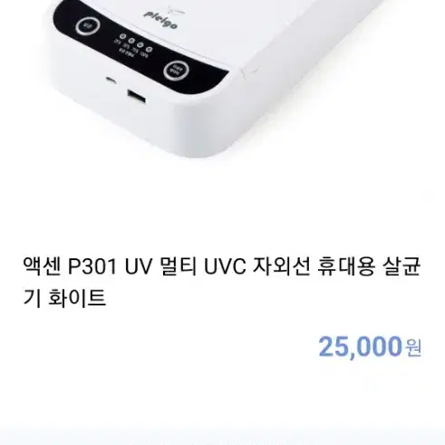 플레이고 멀티살균기