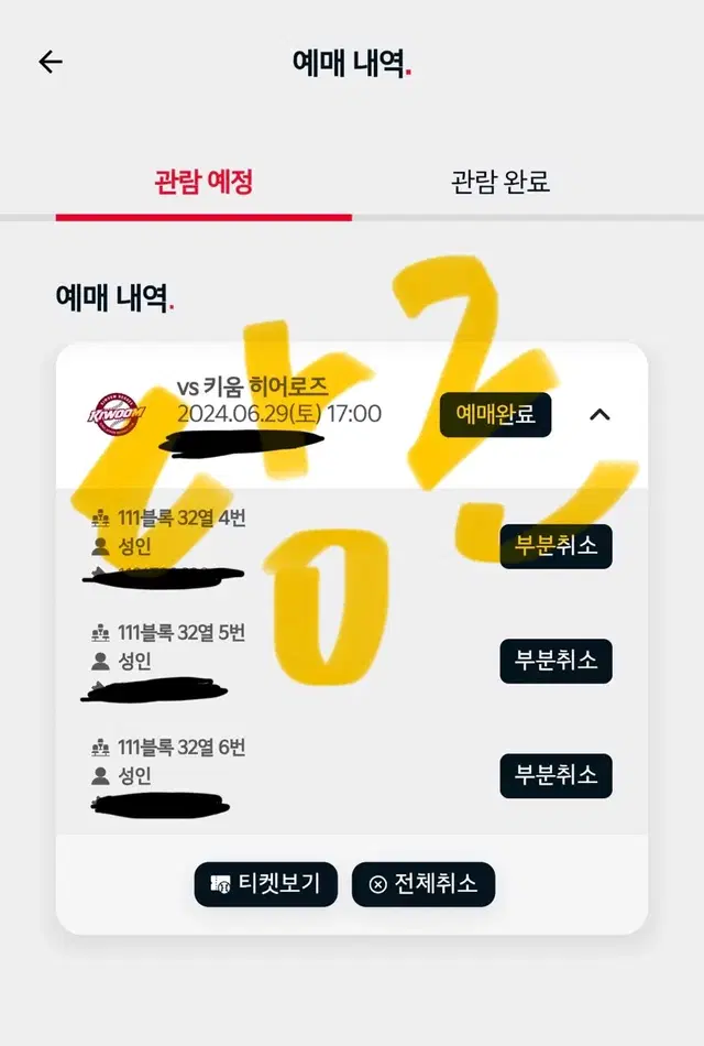 6월 29일 광주기아타이거즈(vs 키움) 경기 티켓 , 광주 어반라이프