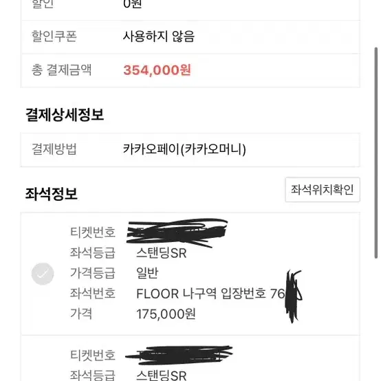 흠뻑쇼 원주 나구역 700번대 2장 정가판매