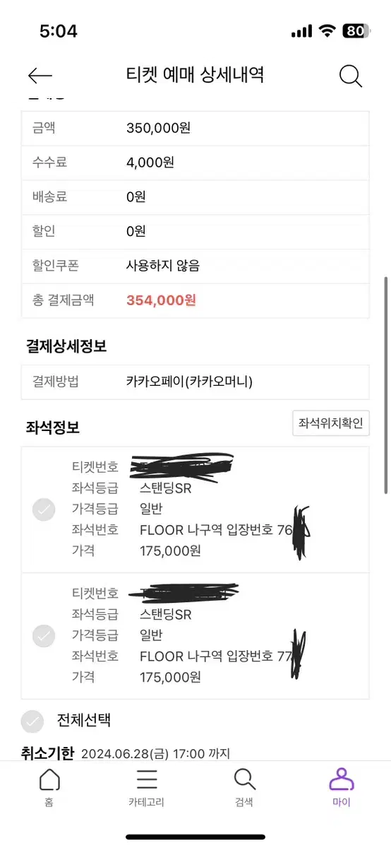 흠뻑쇼 원주 나구역 700번대 2장 정가판매