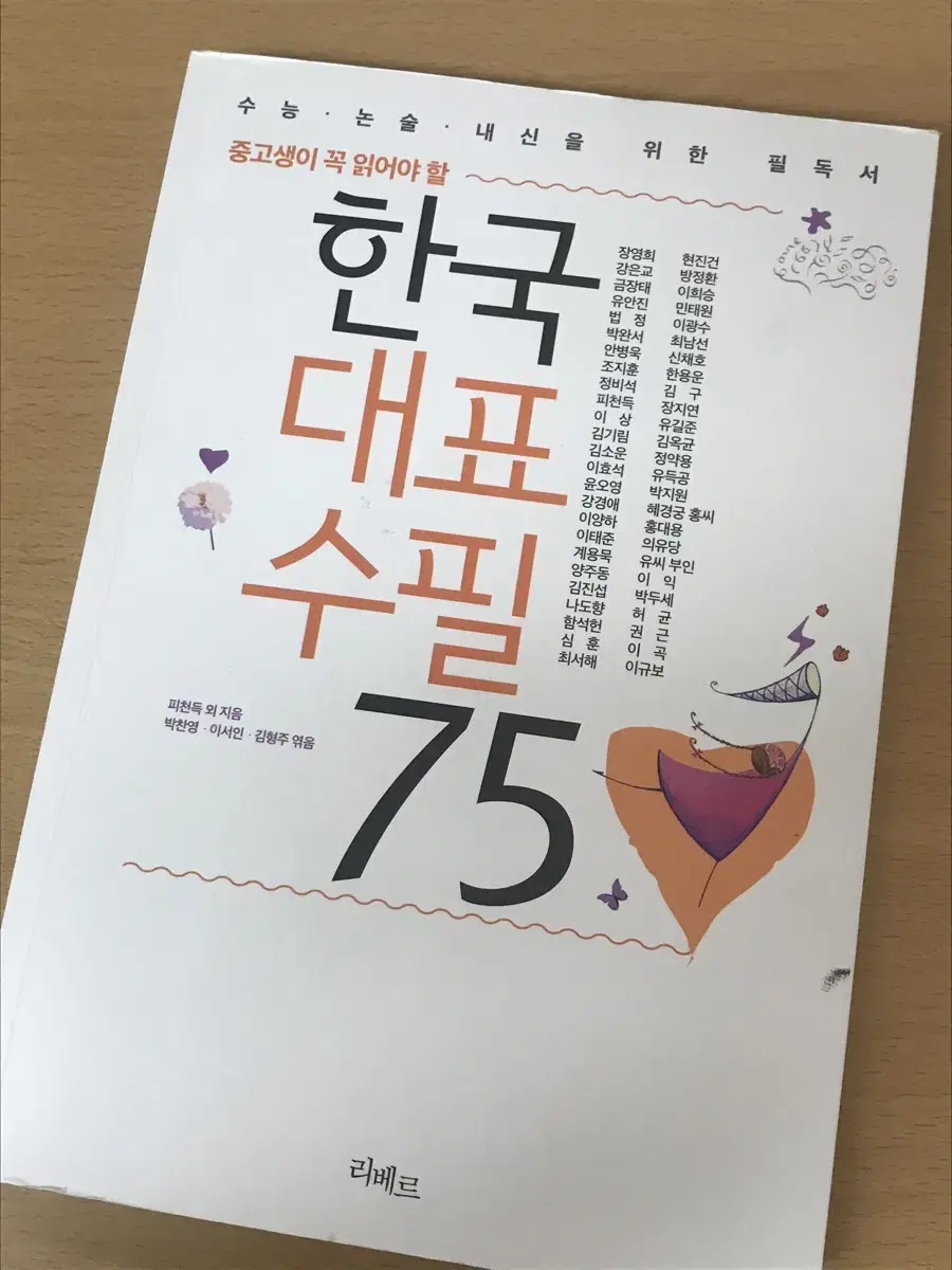 한국대표수필