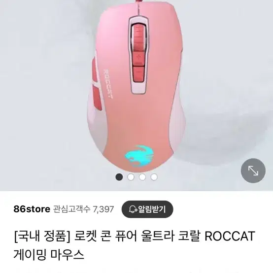 ROCCAT 로켓 콘 퓨어 울트라 게이밍 마우스 팝니다