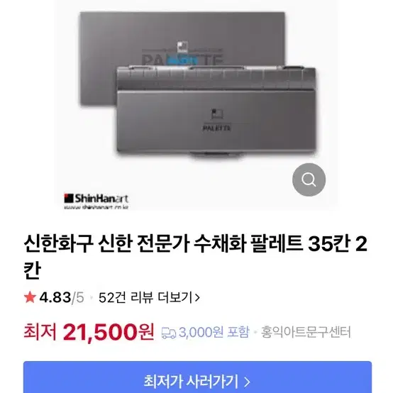 신한 방탄 팔레트 37칸