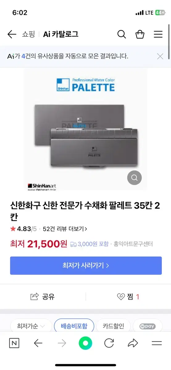 신한 방탄 팔레트 37칸