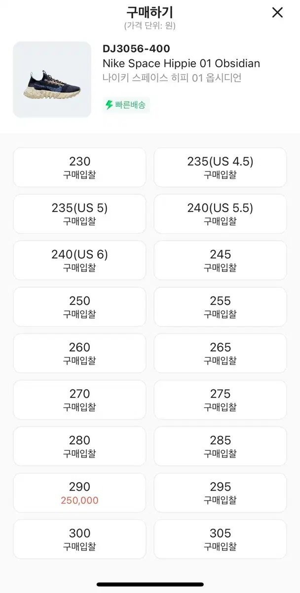 [295] 나이키 스페이스 히피01 옵시디언  285, 290추천