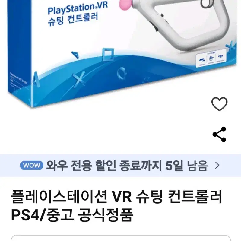 플스4 VR 슈팅 컨트롤로