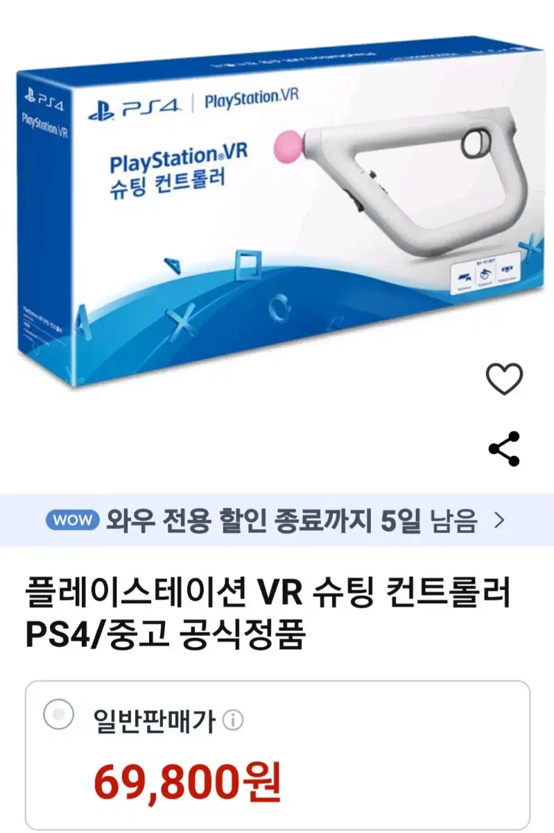 플스4 VR 슈팅 컨트롤로