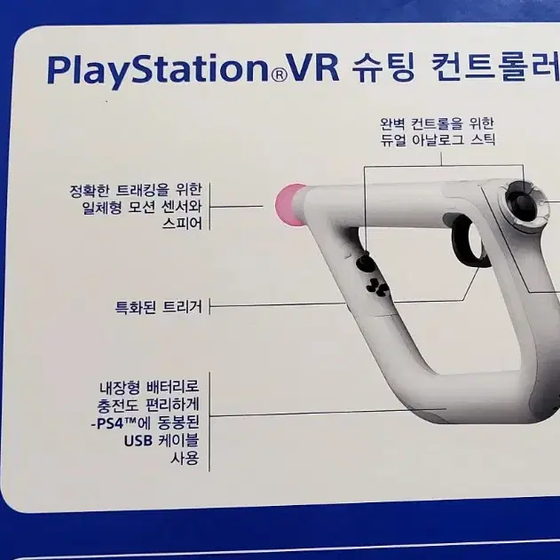 플스4 VR 슈팅 컨트롤로