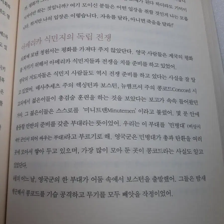 교양있는우리아이를위한세계역사이야기3권(무배)