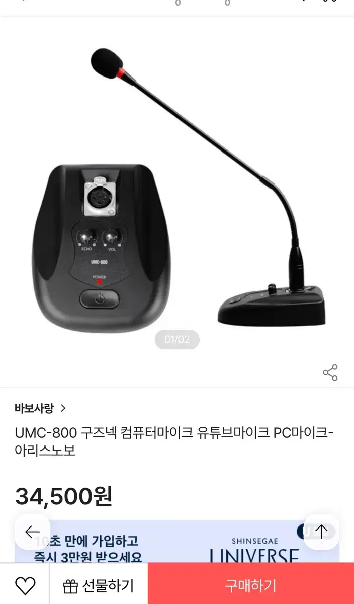 UMC-800 구즈넥 컴퓨터마이크