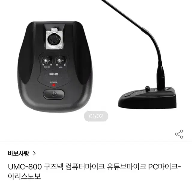 UMC-800 구즈넥 컴퓨터마이크