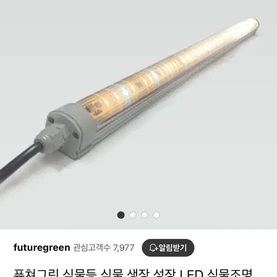 식물 led 생장등 퓨쳐그린 튼튼이 14w 미니바