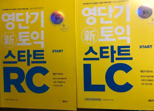 영단기 신토익 스타트 RC+LC