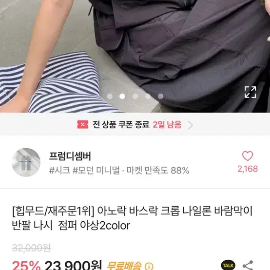 마지막할인)에이블리 나일론 반팔 바람막이 집업