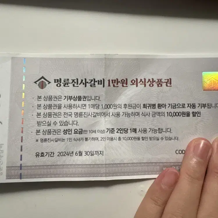 명륜진사갈비 10000원짜리 5000원으로