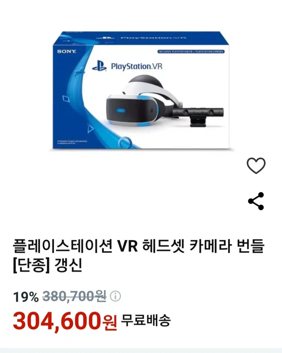 플레이스테이션 VR헤드셋