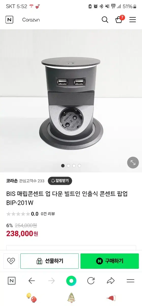 BIS매립 원터치콘센트