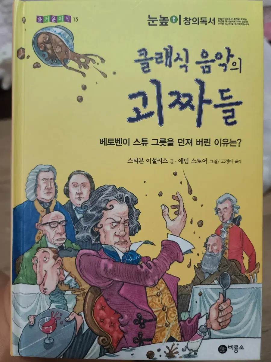 클래식 음악의 괴짜들