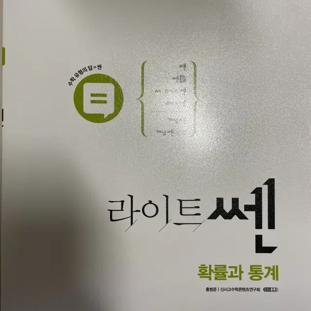 확통 라이트쎈