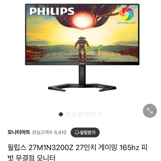 필립스 27인치 165hz