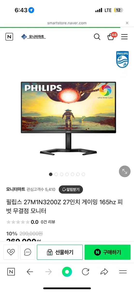 필립스 27인치 165hz