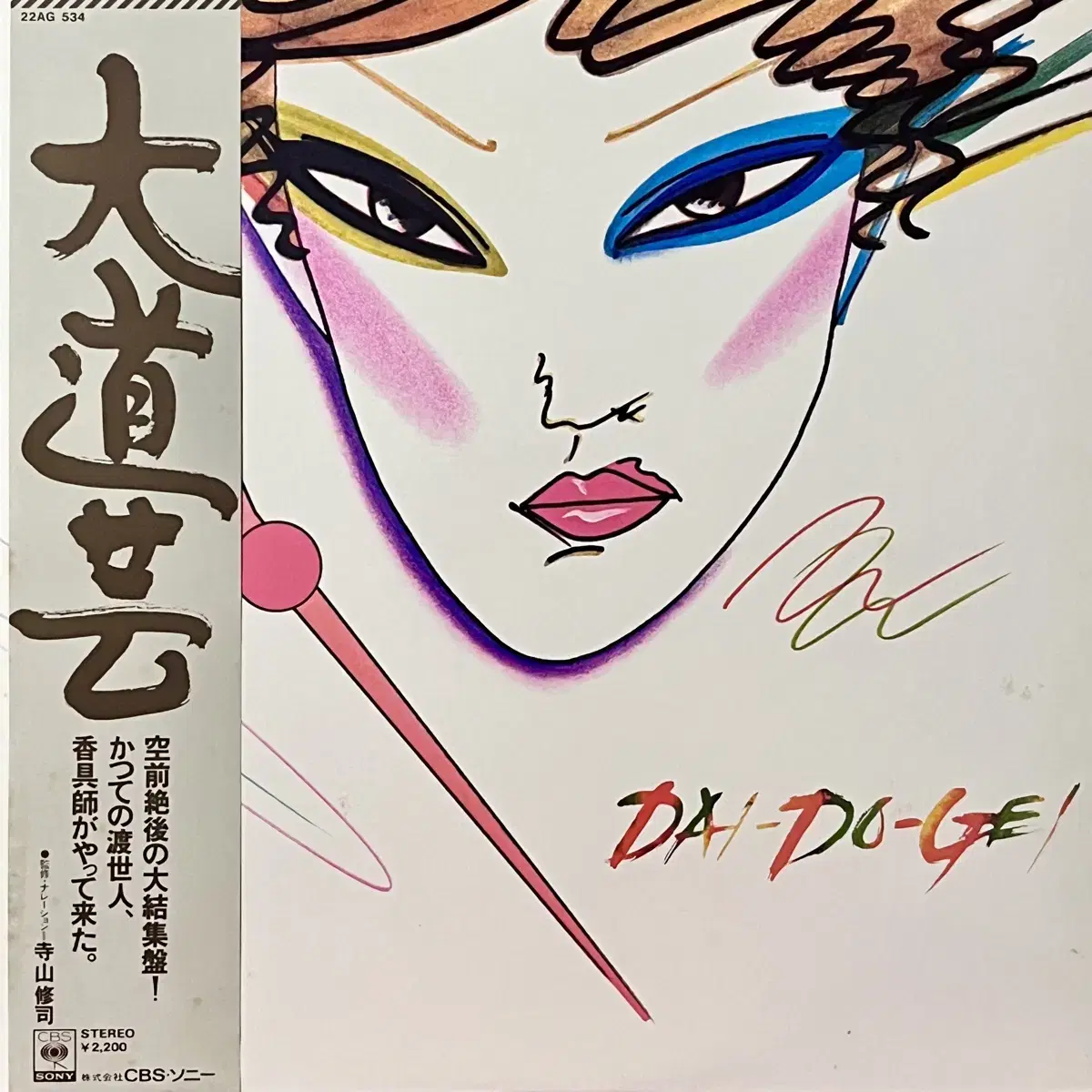 LP 데라야마 슈지 Shuji Terayama-대도예 DAI-DO-GEI