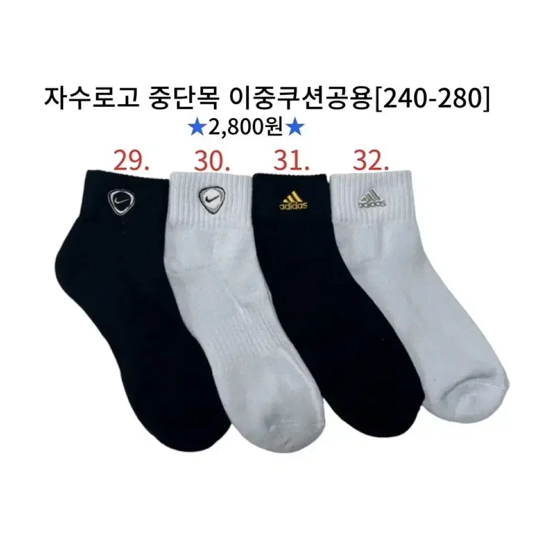 나이키 아디다스 말본 아미 장목양말 스포츠양말 최저가