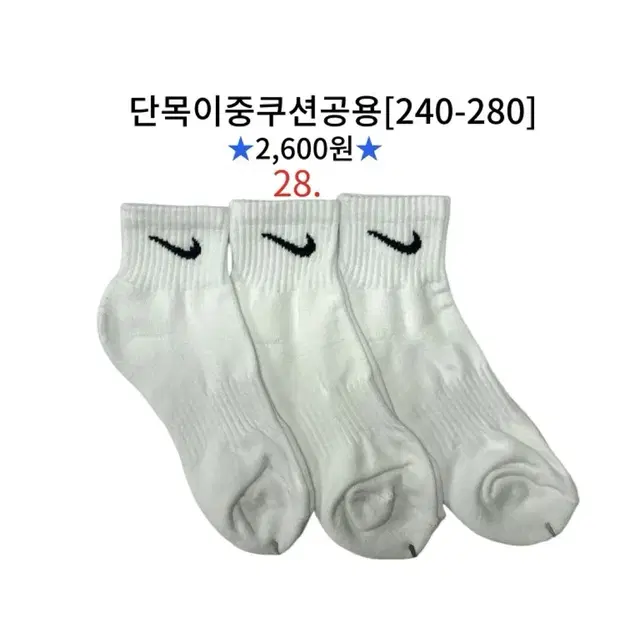 나이키 아디다스 말본 아미 장목양말 스포츠양말 최저가