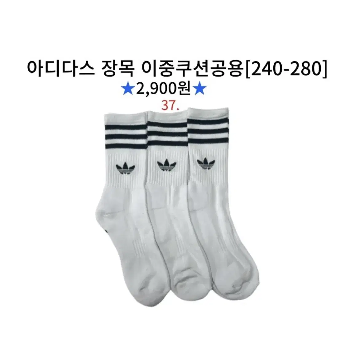 나이키 아디다스 말본 아미 장목양말 스포츠양말 최저가