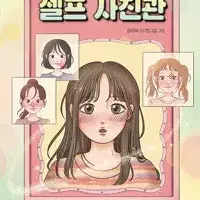 찰칵! 얼굴이 바뀌는 셀프 사진관