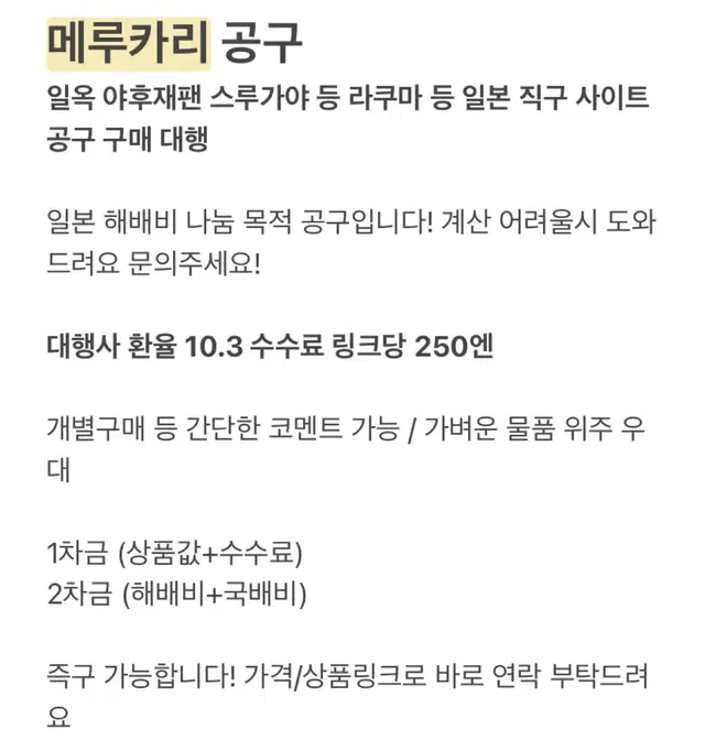 메루카리 멜칼 만다라케 스루가야 라쿠텐 야후재팬 일본사이트공구대행